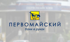 pervomayskiy-bank.c91d56b285e42804d7db7852f4aaeb64.jpg