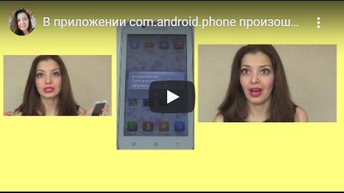 kak-izbavitsya-ot-oshibki-v-prilozhenii-com-android-phone-youtube-1.jpg