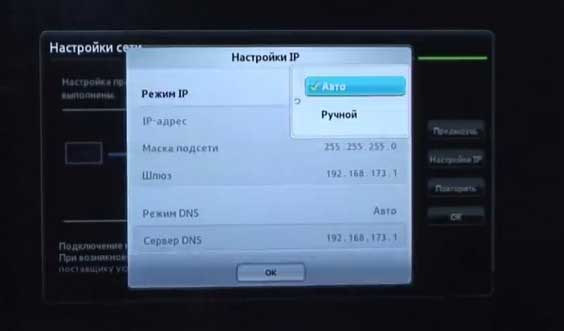 Автоматическое получение IP-адресов на телевизоре.