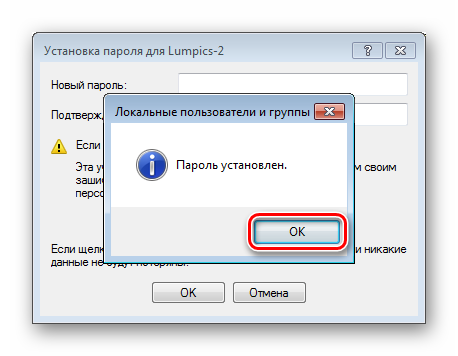 Soobshhenie-ob-uspeshnom-izmenenii-parolya-dlya-uchetnoj-zapisi-v-onsoli-OS-Windows-7.png