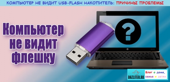 1562678232_bazliter.ru_usbflash_failedpc_0113.jpg