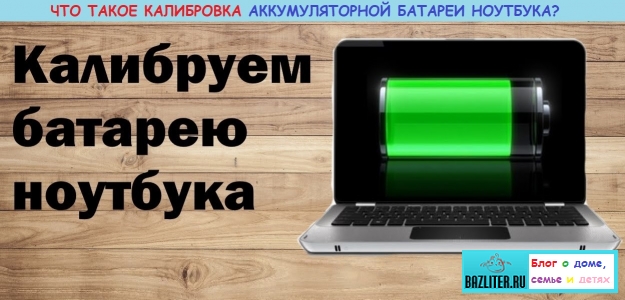 1563167860_bazliter.ru_akb_nout_0118.jpg