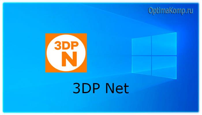 3dp_net-1.jpg