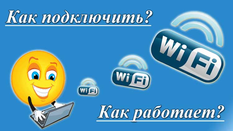 chto-takoe-wi-fi-i-kak-on-rabotaet.jpg