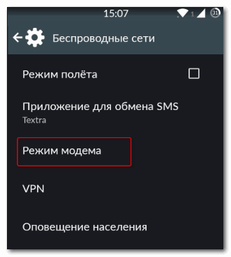 Rezhim-modema-est-v-kazhdom-sovremennom-smartfone.png