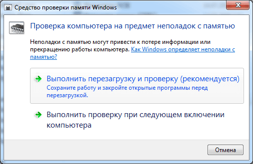Sredstvo_proverki_pamyati_Windows_01.png