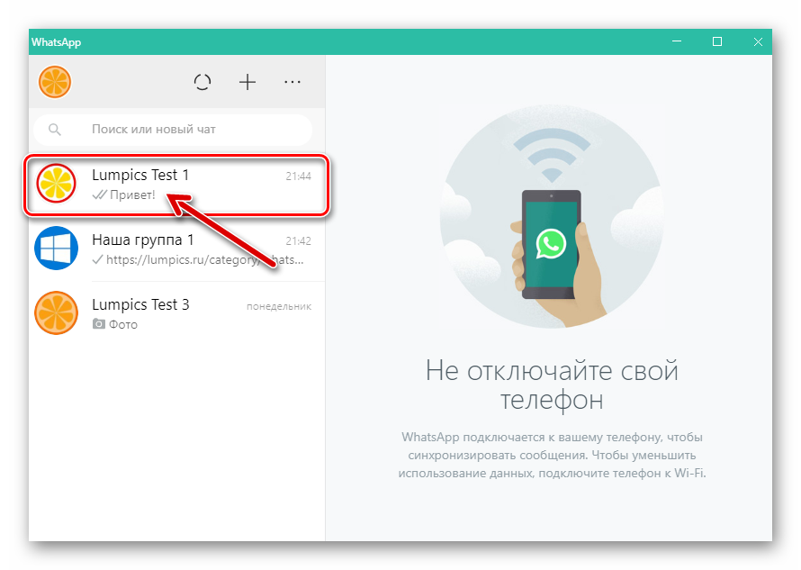 whatsapp-dlya-windows-perehod-v-chat-s-zablokirovannym-polzovatelem.png