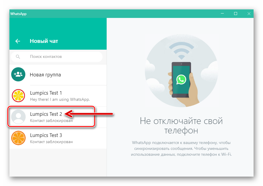 whatsapp-dlya-windows-sozdanie-chata-s-zablokirovannym-uchastnikom-messendzhera.png