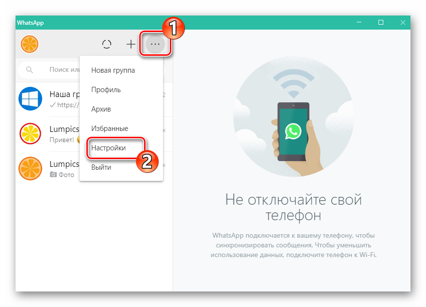 whatsapp-dlya-windows-kak-otkryt-nastrojki-messendzhera.png
