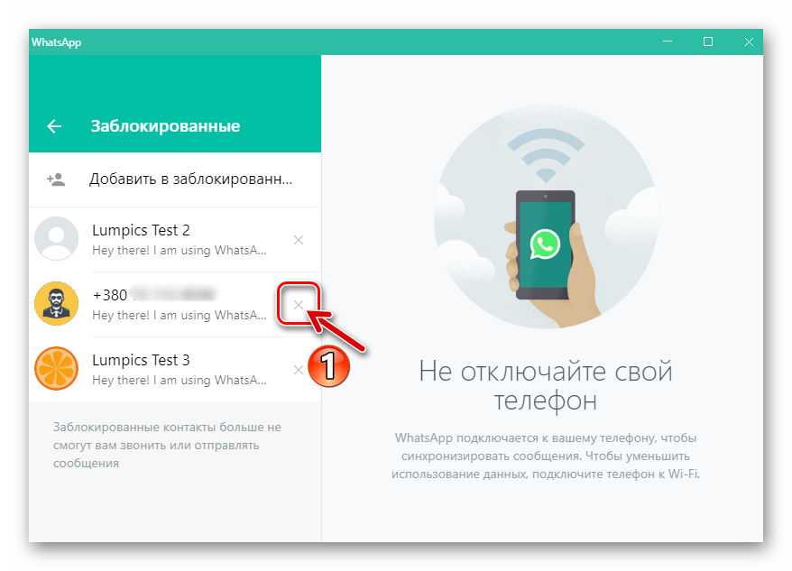 whatsapp-dlya-windows-udalenie-zapisej-iz-chernogo-spiska-cherez-nastrojki-messendzhera.png