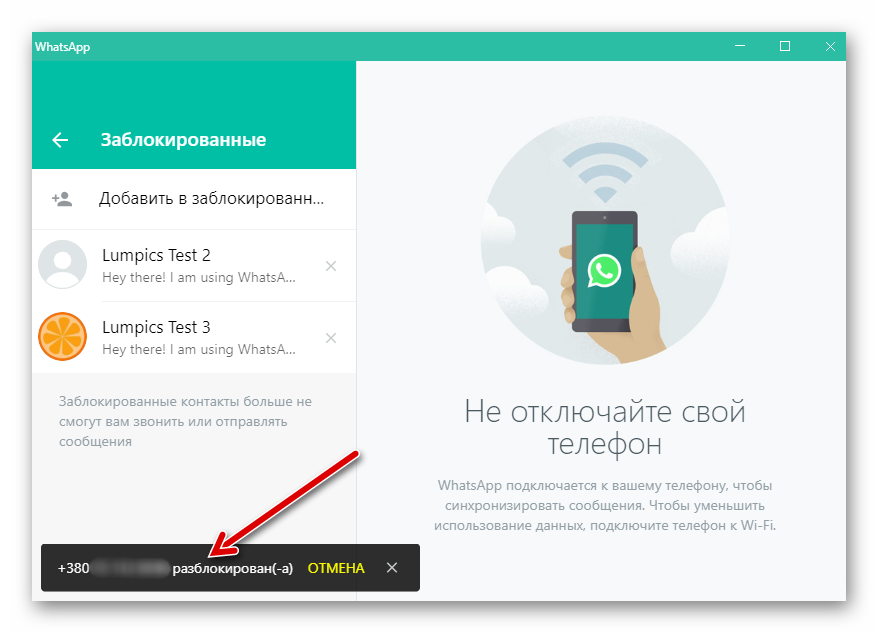 whatsapp-dlya-windows-razblokirovka-nomera-telefona-drugogo-polzovatelya-zavershena.png