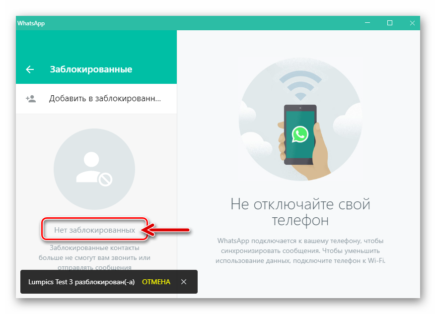 whatsapp-dlya-windows-pustoj-perechen-zablokirovannye.png