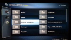 7-Papka-s-kanalami-dostupnaya-s-televizora-300x173.png