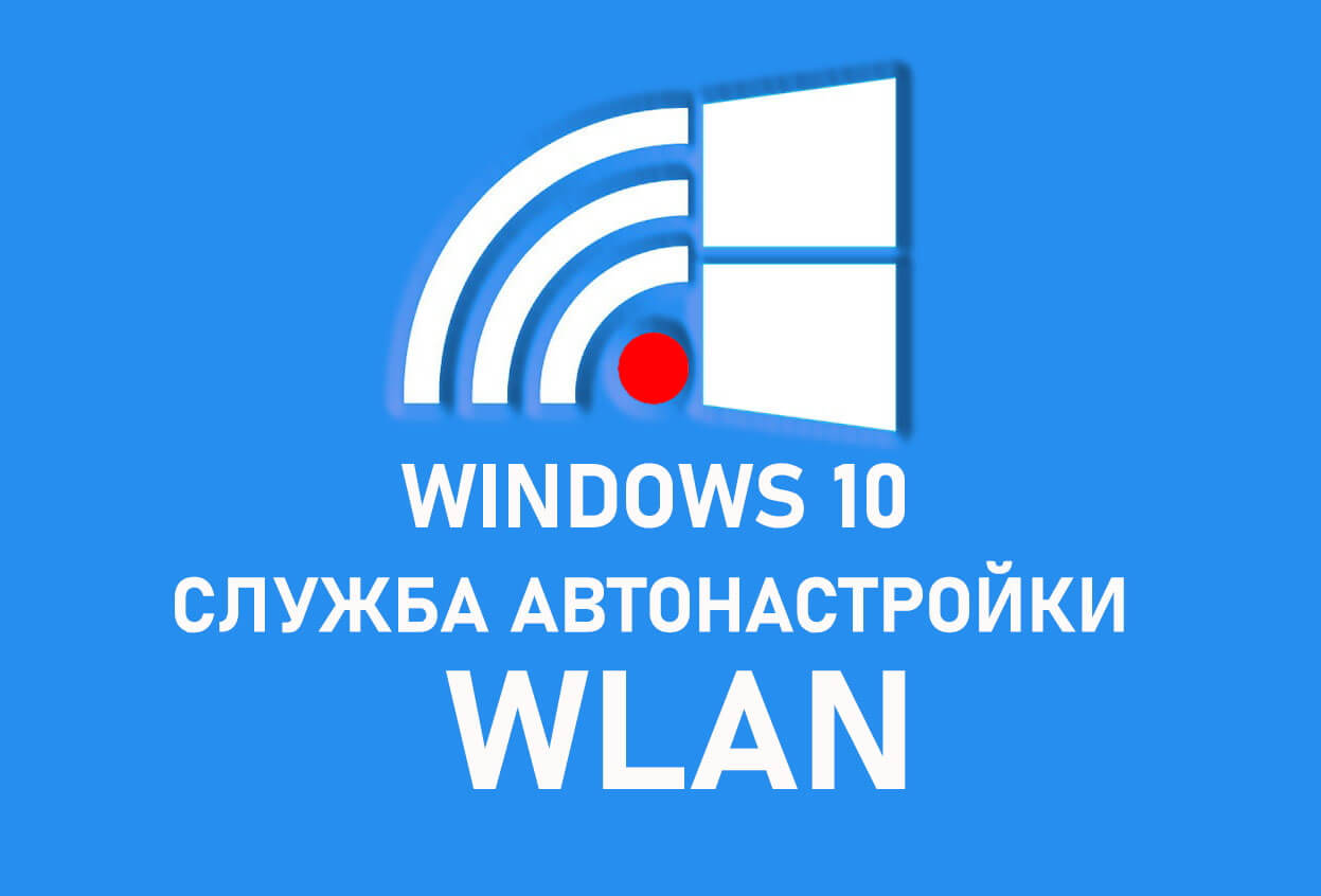 windows-wifi-service-1.jpg