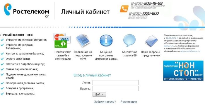 Dlya-vy-zova-operatora-nabiraem-telefon-ukazanny-j-v-lichnom-kabinete-e1526409213199.jpg