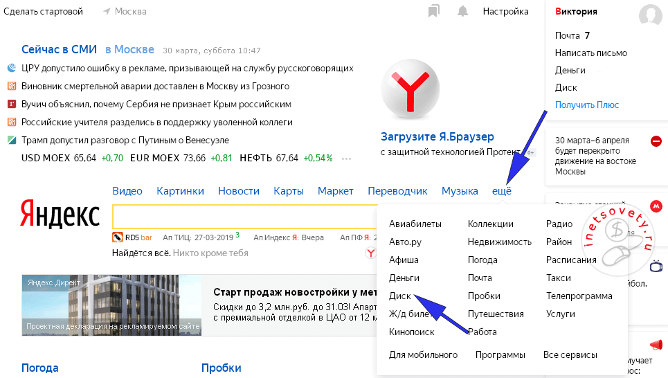 yandeks-disk-kak-polzovatsya-2.png