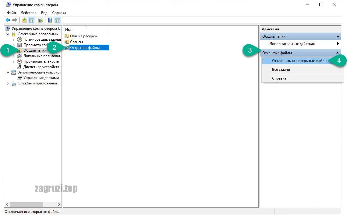 otklyuchenie-vseh-otkrytyh-faylov.jpg