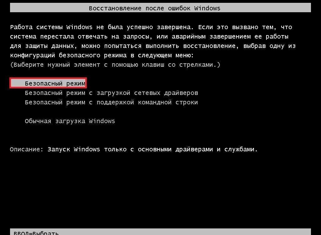 bezopasnyy-rezhim-windows-7.jpg