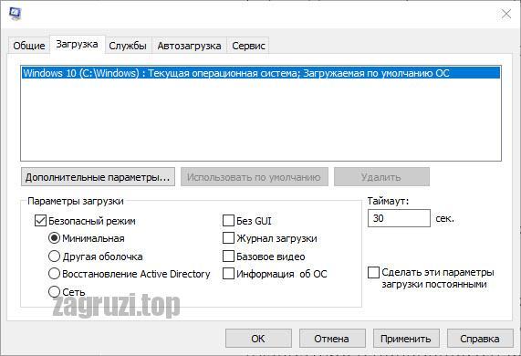 vklyuchenie-bezopasnogo-rezhima-na-windows-10.jpg