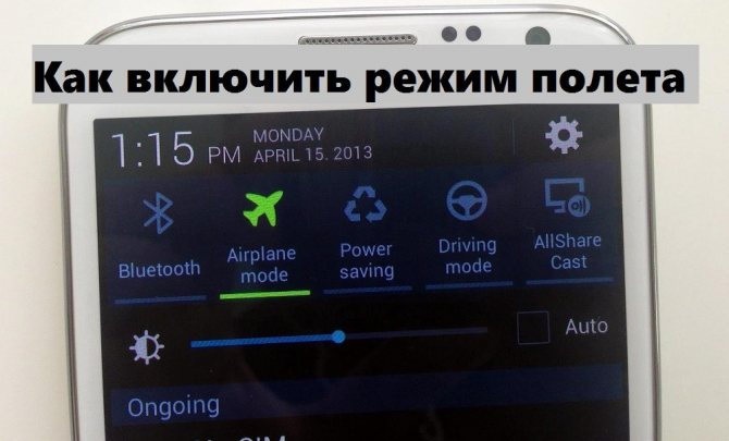 rezim-poleta-android.jpg
