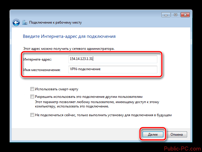 Vvod-adresa-dlya-podklyucheniya-Windows-7.png
