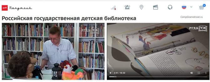 razdel-rossijskaya-gosudarstvennaya-detskaya-biblioteka-na-portale-rzd.jpg