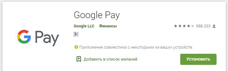 google_pay_google_play.jpg