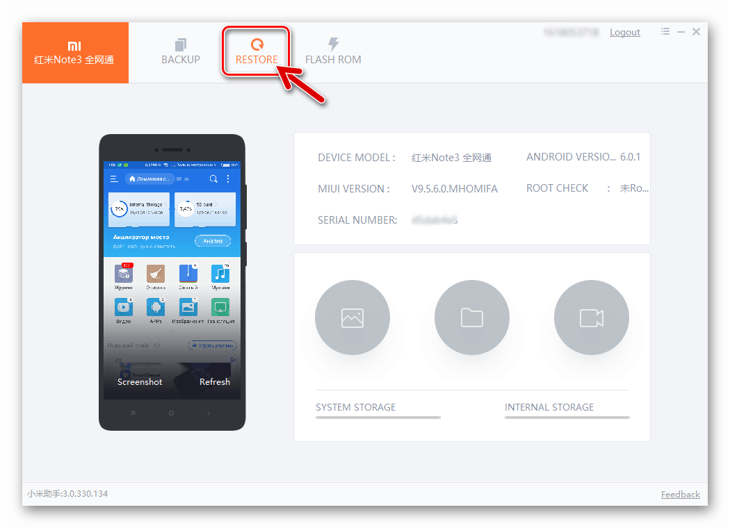 Xiaomi-Redmi-Note-3-Pro-vosstanovlenie-dannyih-cherez-Mi-Assistant.png