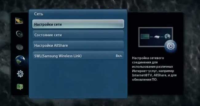 меню телевизора «Сеть» и нажимают на «Настройки сети».