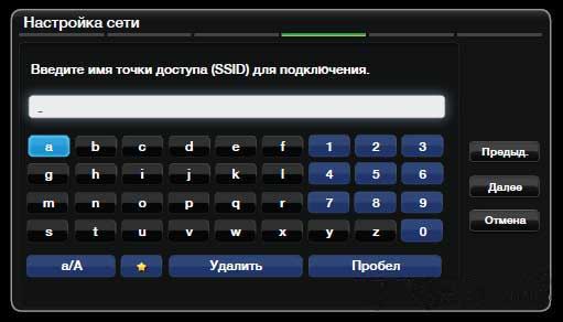 Вводим пароль от WiFi на ТВ