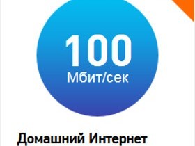 internet-rostelekom-tarifi-280-210.jpg