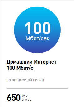 internet-rostelekom-tarif-100.jpg
