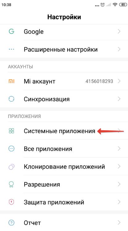 Sistemnye-prilozheniya-Android.jpg