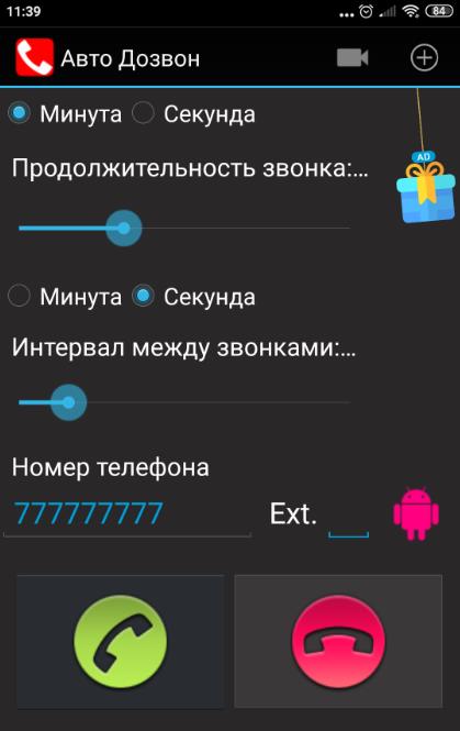 Prilozheniya-Avtodozvon-dlya-Android.jpg