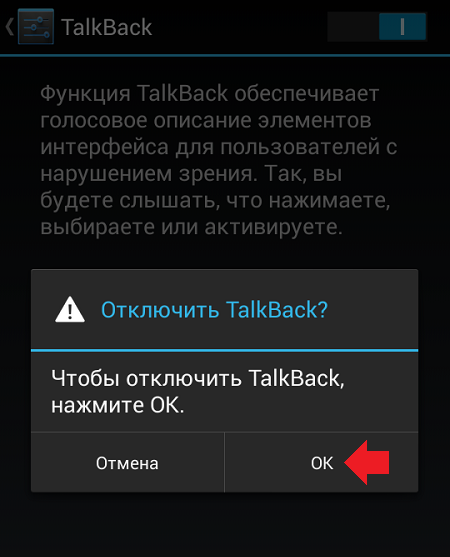 chto-takoe-talkback-na-androide5.png