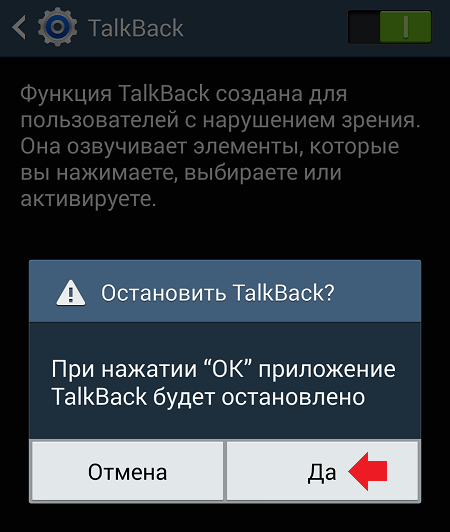 chto-takoe-talkback-na-androide10.png