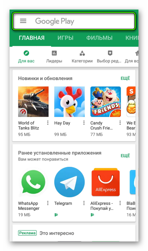 Forma-poiska-v-Google-Play.png