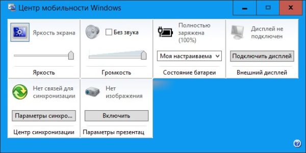 Как-настроить-яркость-монитора-на-Windows-10-7-600x301.jpg