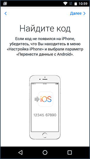 move-to-ios-android-app.png