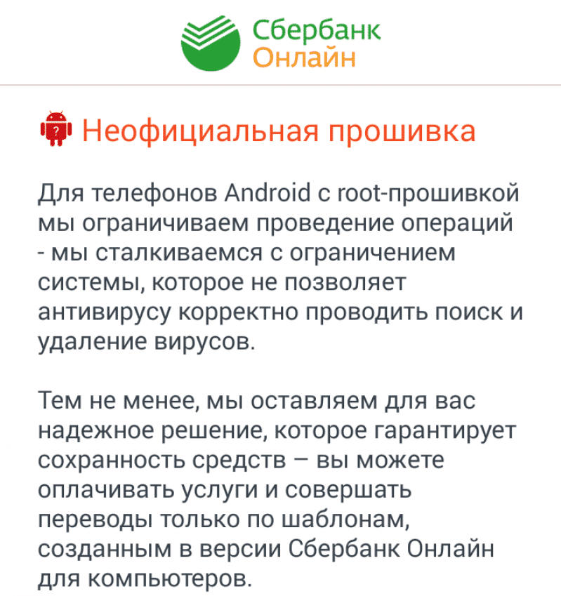 ne-rabotaet-prilozhenie-Sberbank-Onlajn-na-iPhone.2jpg-e1481192782137.png