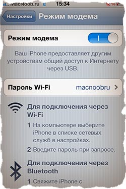 iphone-rejim-modema5.jpg