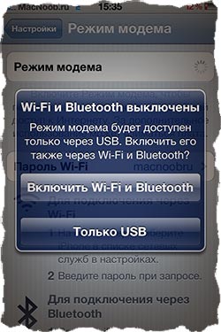 iphone-rejim-modema4.jpg