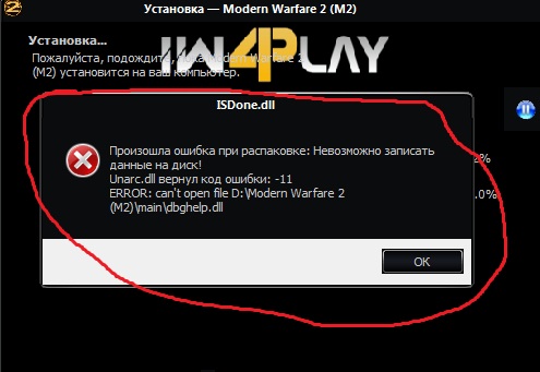 При-установки-игры-произошла-ошибка-Unarc.dll-код-11-1.jpg