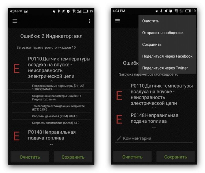 zhurnal-oshibok-i-opcii-otpravki-dlya-ispolzovaniya-elm327-na-android.jpg