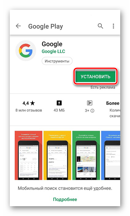 Skachat-mobilnoe-prilozhenie-Google.png