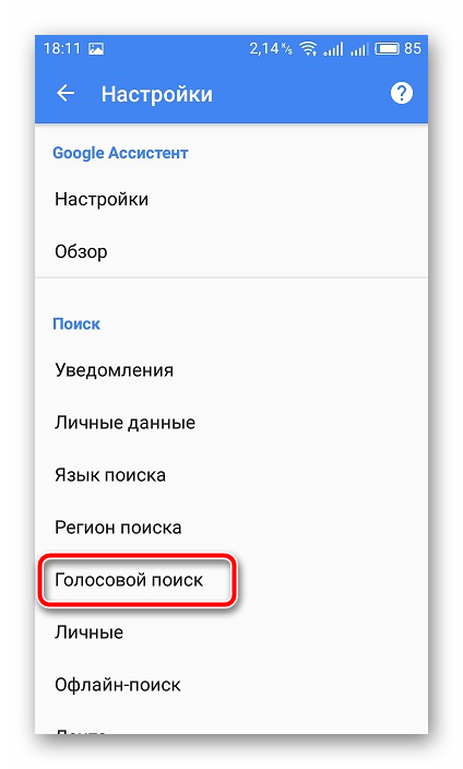 Golosovy-poisk-mobilnoe-prilozhenie-Google.png