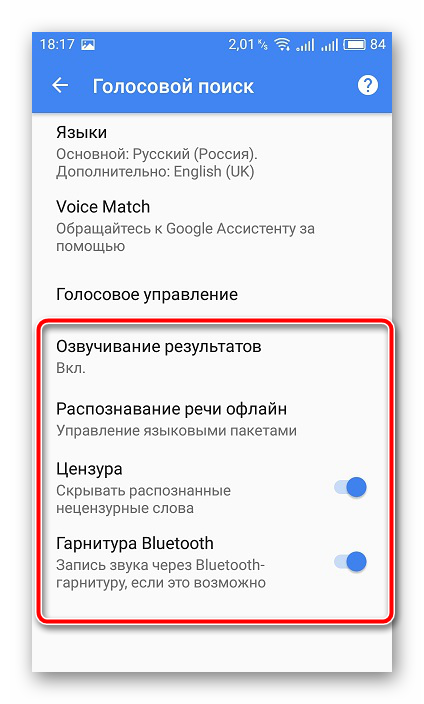 Nastroyki-golosovogo-poiska-mobilnoe-prilozhenie-Google.png