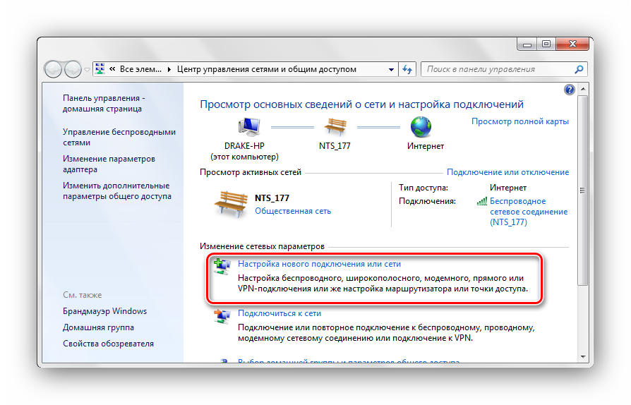 Nastroyka-novogo-podklyucheniya-Windows-7.png