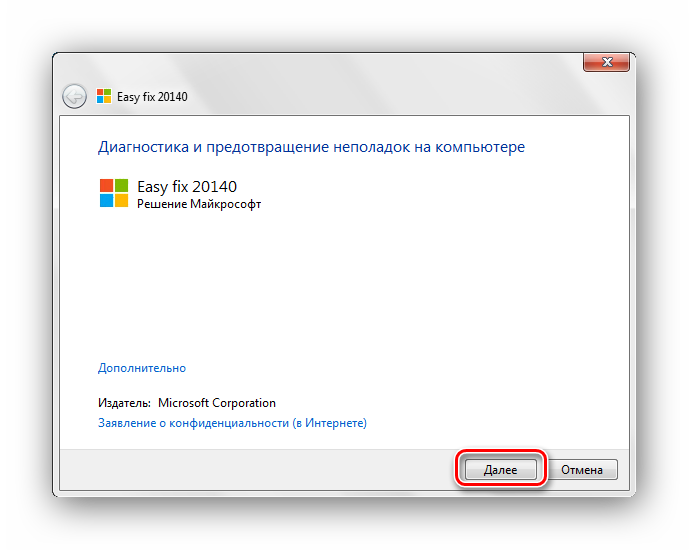 Zapusk-programmyi-Microsoft-Fix-It-Windows-7.png