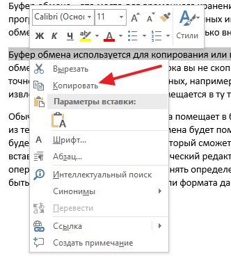 bufer-obmena-chto-jeto-i-gde-on-nahoditsya-v-kompjutere_2.jpg